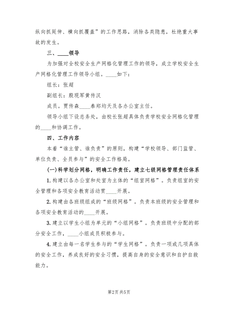学校网格化管理工作总结范本2篇.doc_第2页