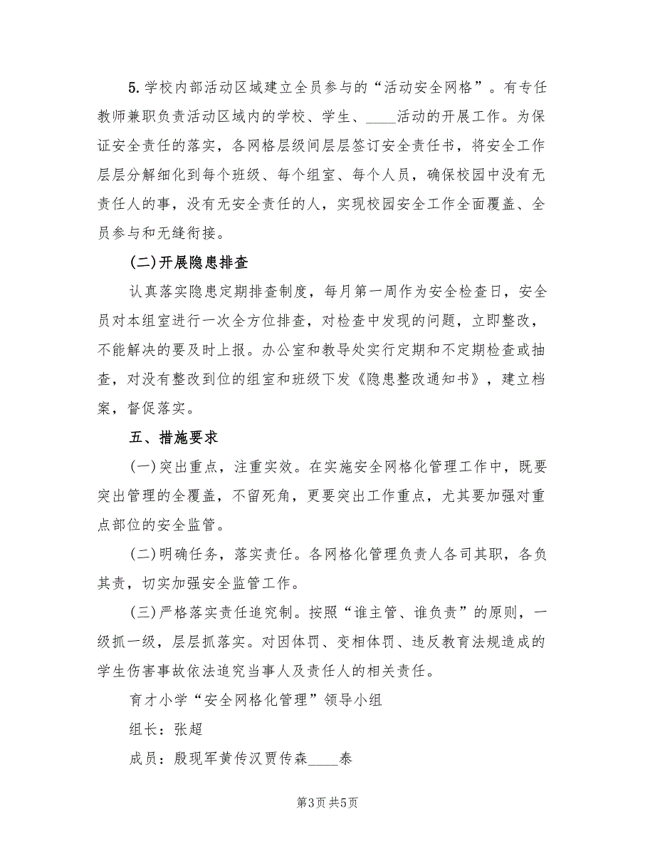 学校网格化管理工作总结范本2篇.doc_第3页