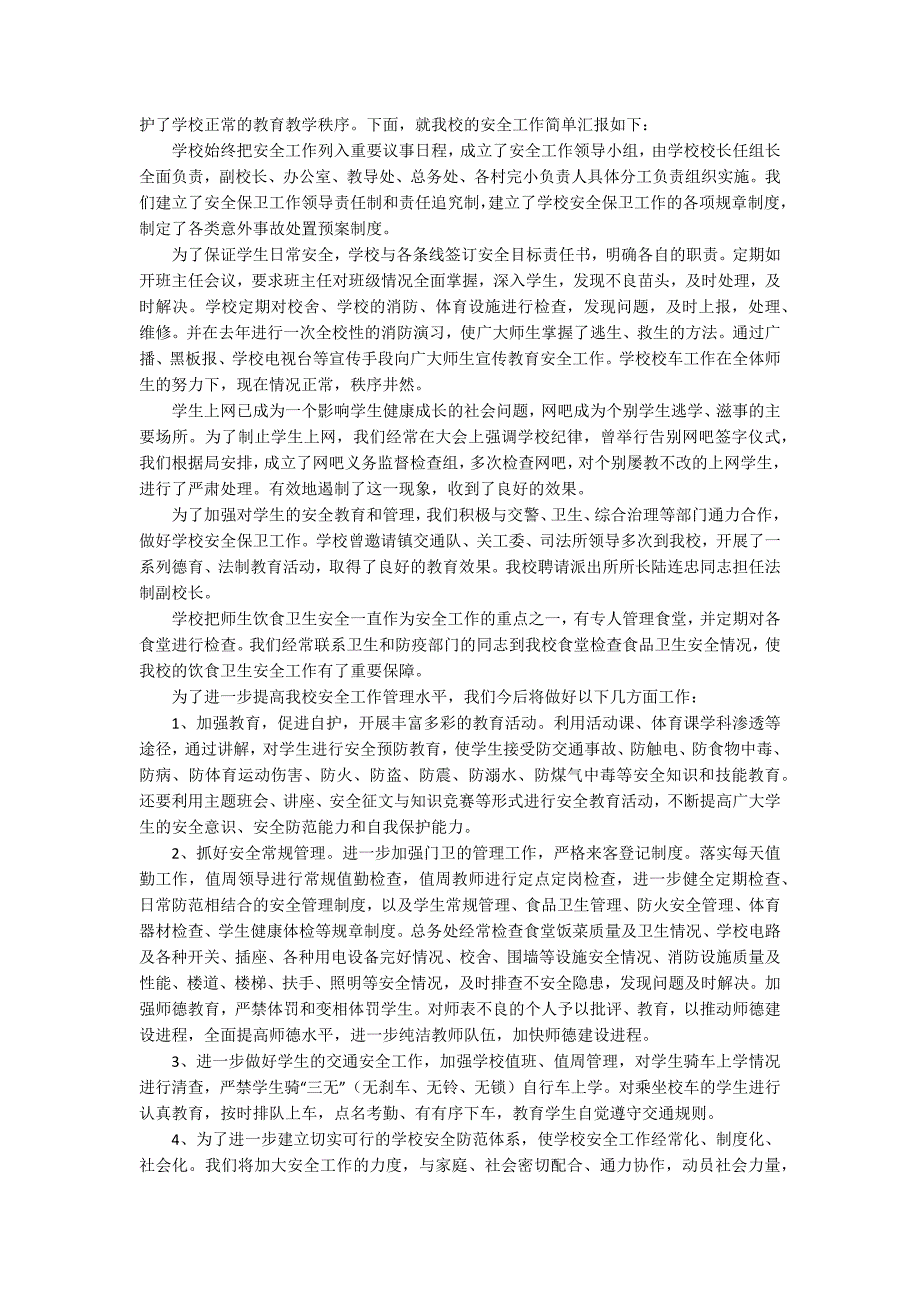 学校安全工作表态发言稿范文精选3篇.docx_第2页