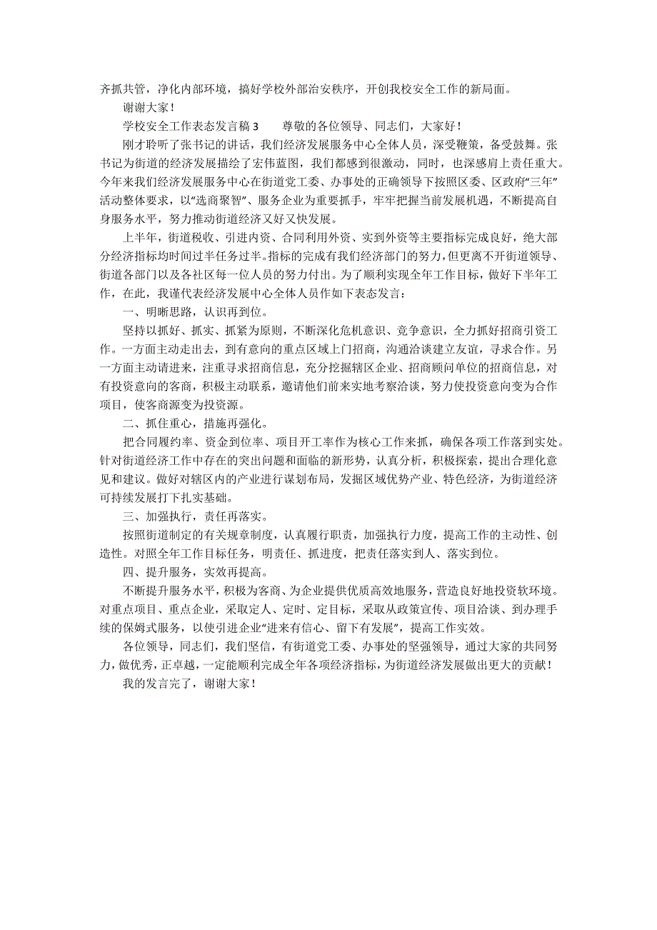 学校安全工作表态发言稿范文精选3篇.docx_第3页