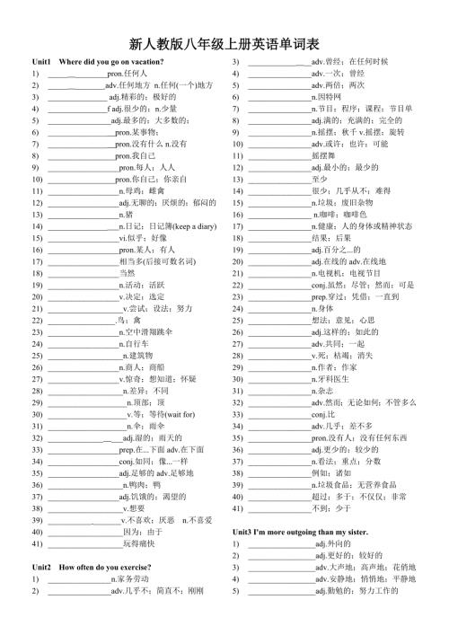 八年级上册英语单词默写版.doc