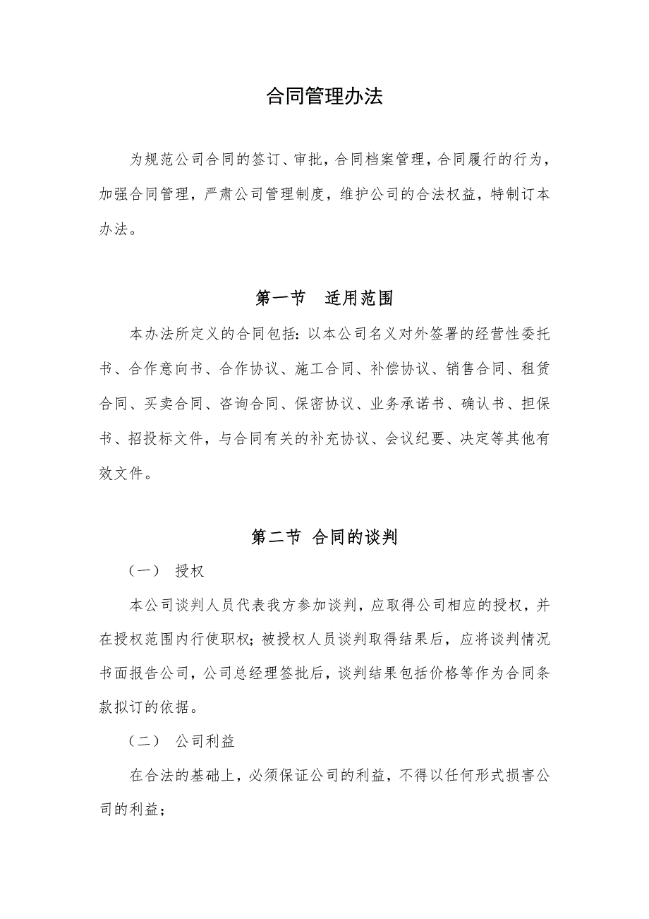 合同管理办法.doc_第1页