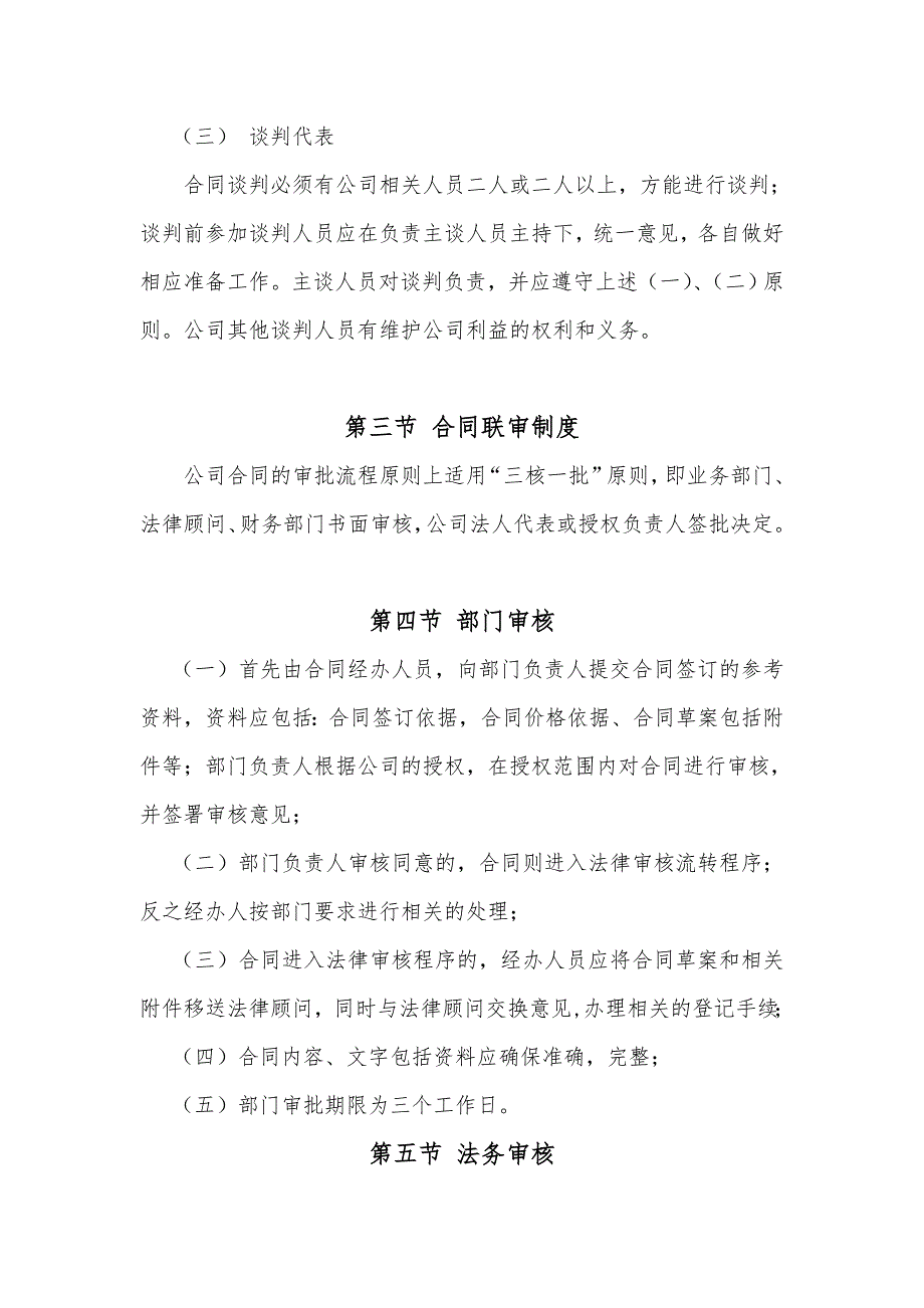 合同管理办法.doc_第2页