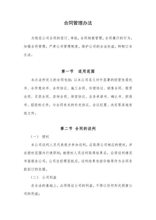 合同管理办法.doc