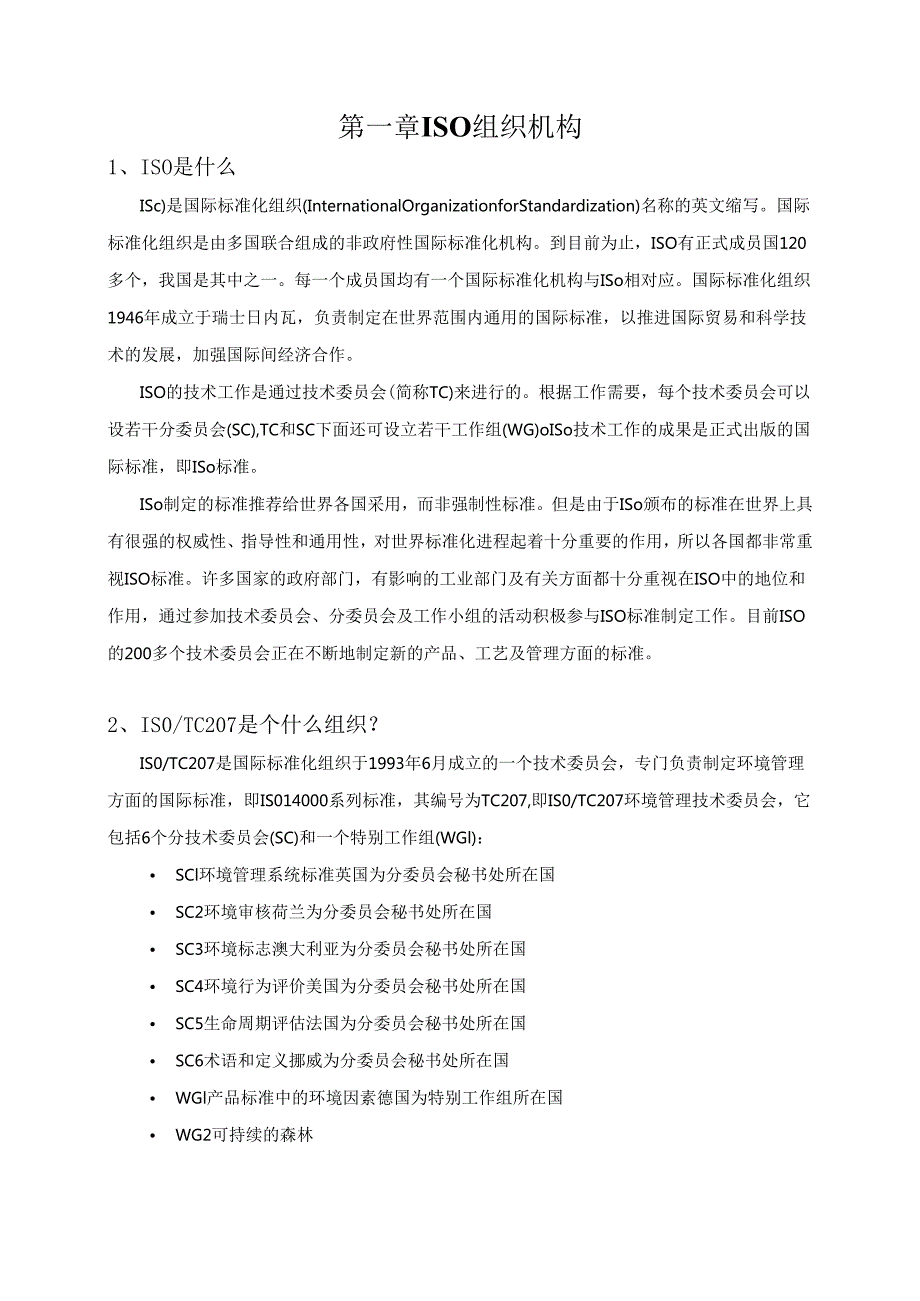 ISO14000认证流程.docx_第2页