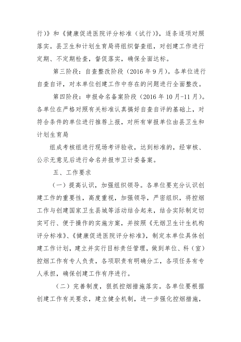 关于开展无烟卫生计生机构和健康促进医院创建活动的实施方案.doc_第3页