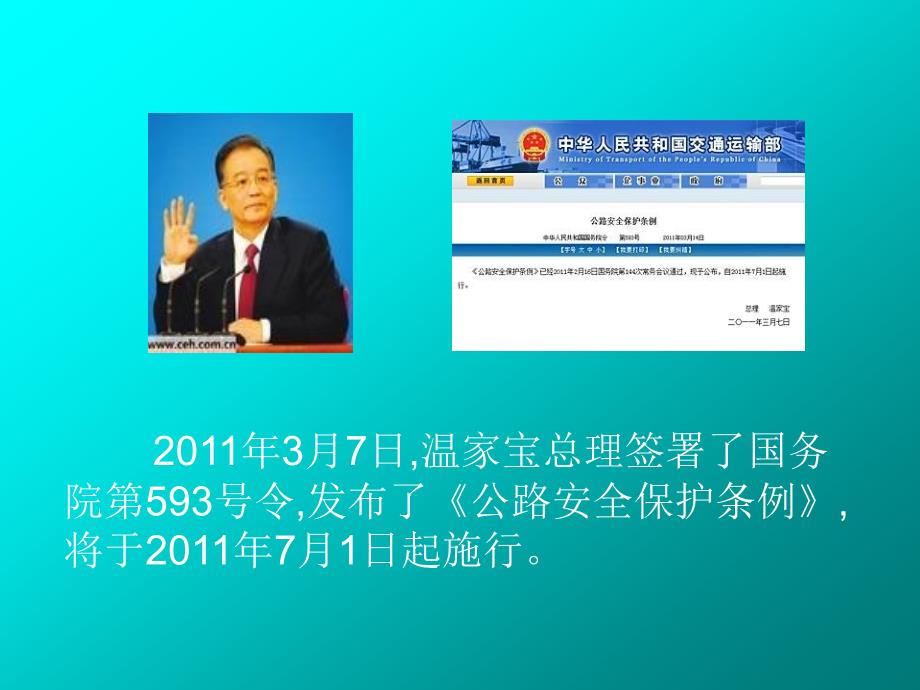 公路保护与治超PPT课件.ppt_第2页