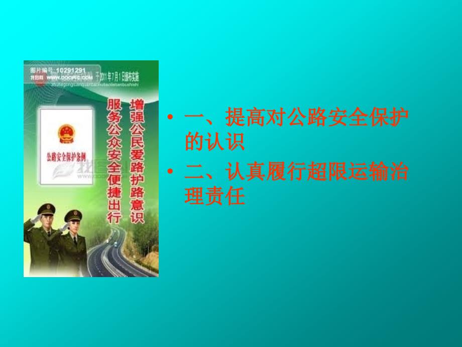 公路保护与治超PPT课件.ppt_第3页