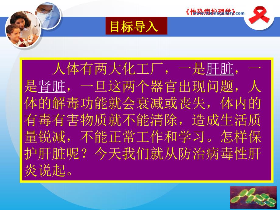 传染病护理学PPT课件.ppt_第3页