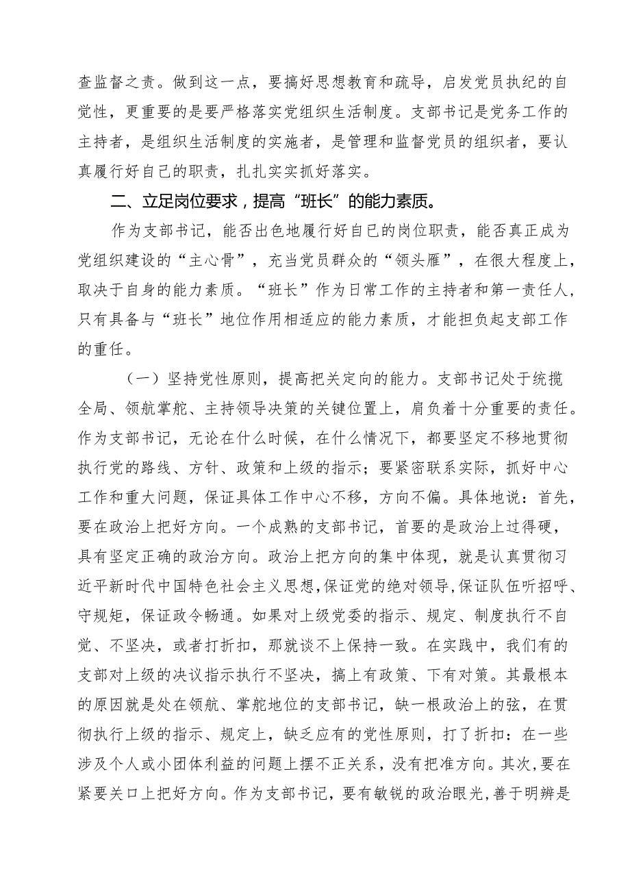 7篇 2025年“七一”专题党课稿（精品）.docx_第3页