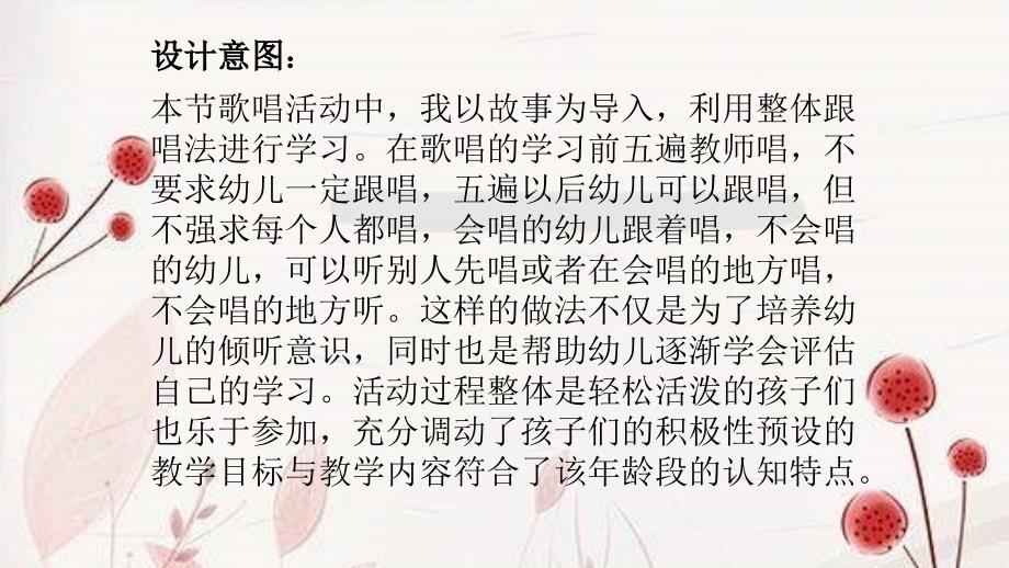中班艺术我是一朵小花微课件.ppt_第2页