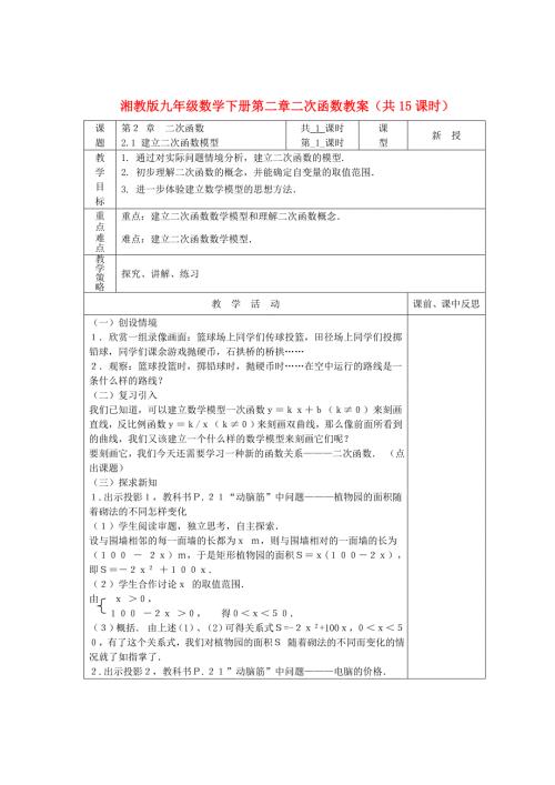 九年级数学下册第二章二次函数教案湘教版.doc