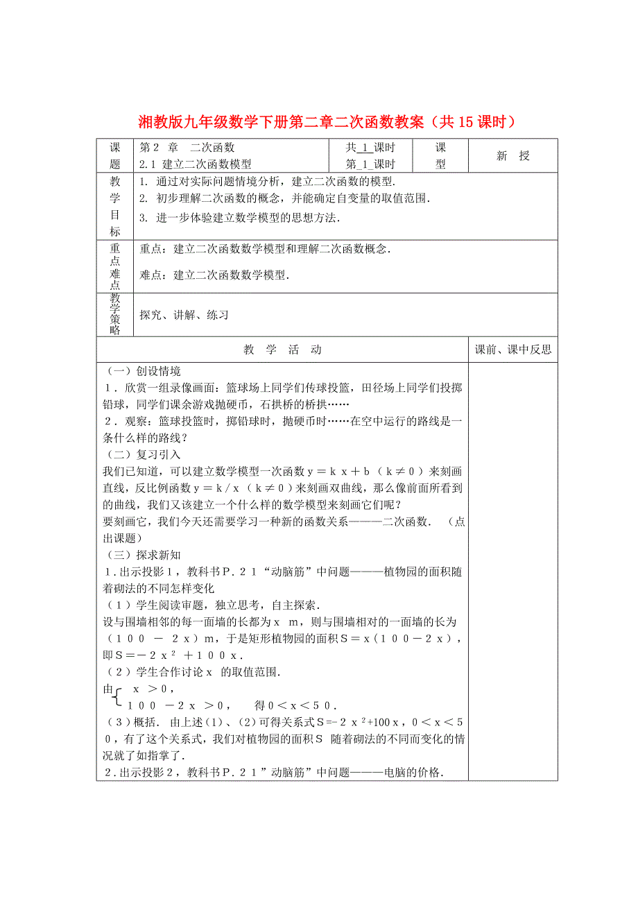 九年级数学下册第二章二次函数教案湘教版.doc_第1页