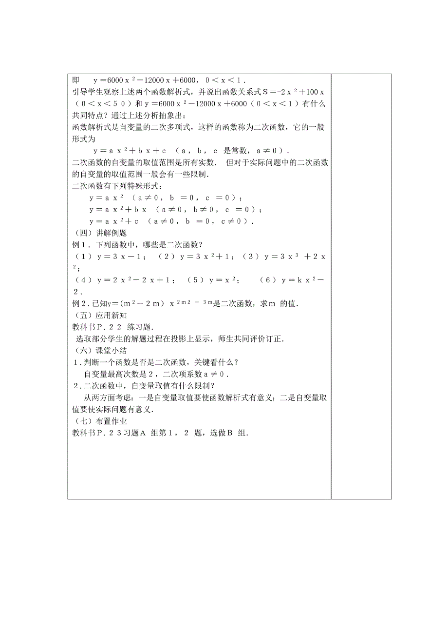 九年级数学下册第二章二次函数教案湘教版.doc_第3页