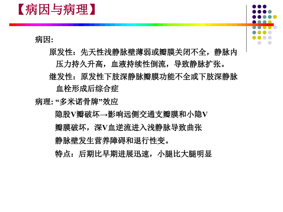 原发性下肢静脉曲张概述.ppt_第3页