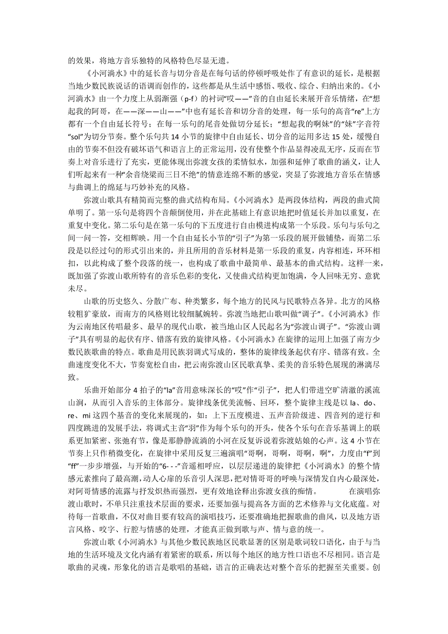 云南弥渡山歌的艺术风格与特色.docx_第2页