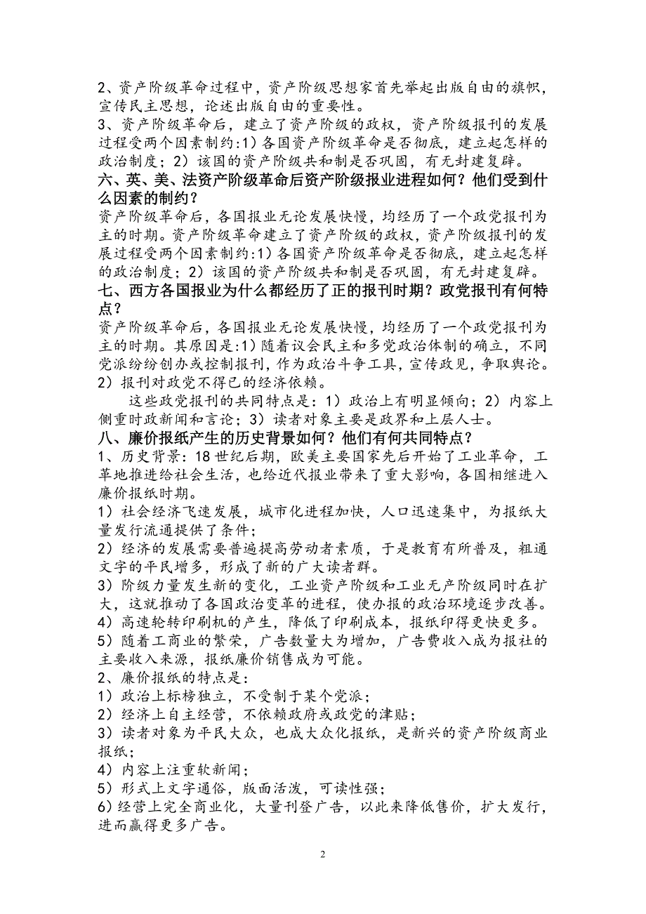 外国新闻传播史课后习题清晰版.doc_第2页