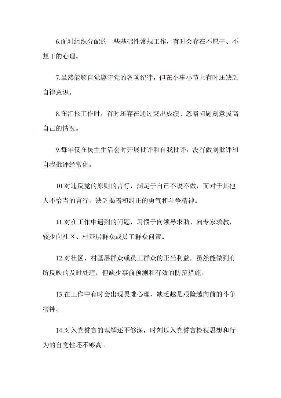主题教育对照党章党规查摆问题汇总对照检查不忘初心牢记使命主题教育对照检查材料领导班子合集.doc_第3页