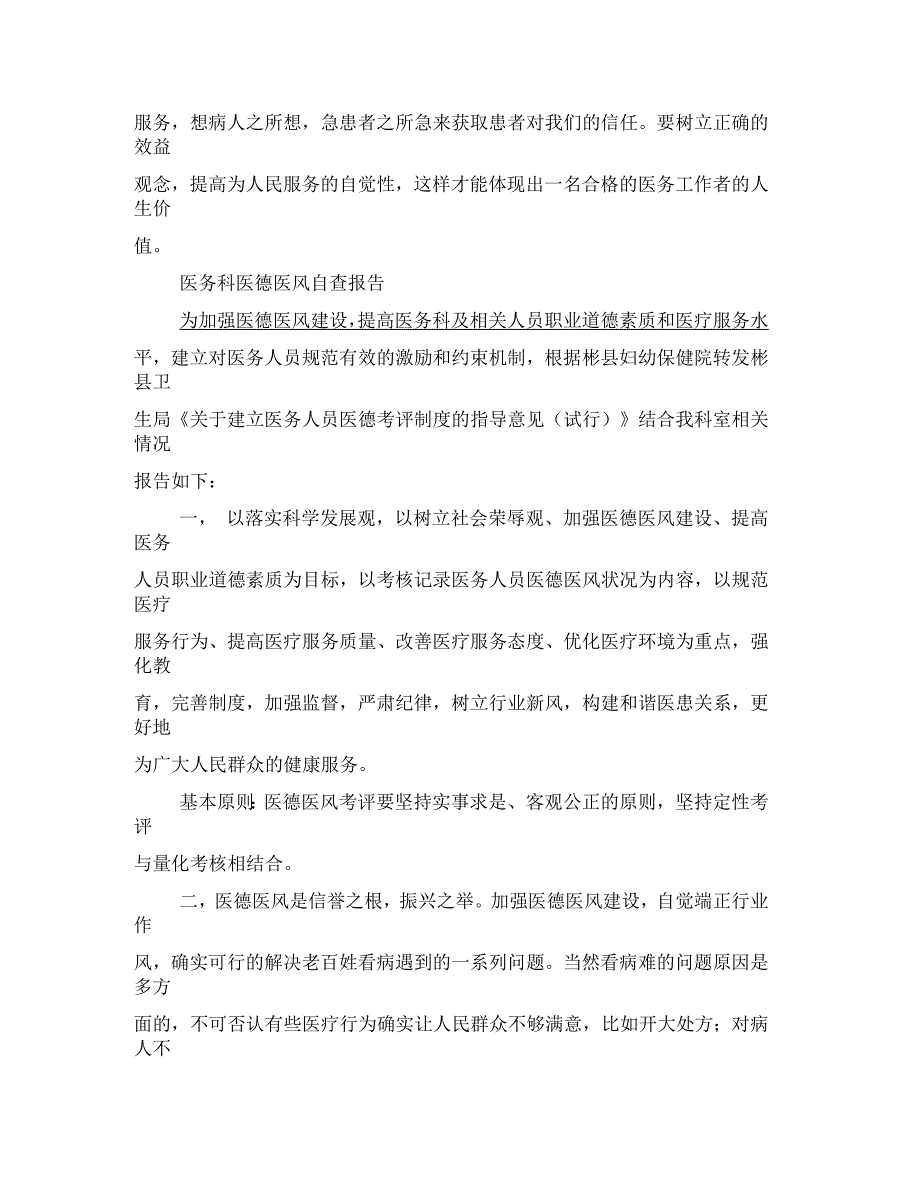 保健科医德医风自查报告.docx_第2页
