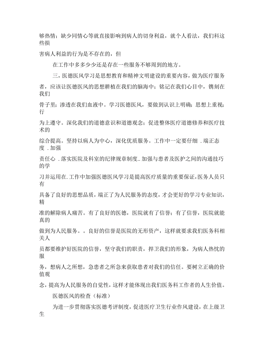 保健科医德医风自查报告.docx_第3页