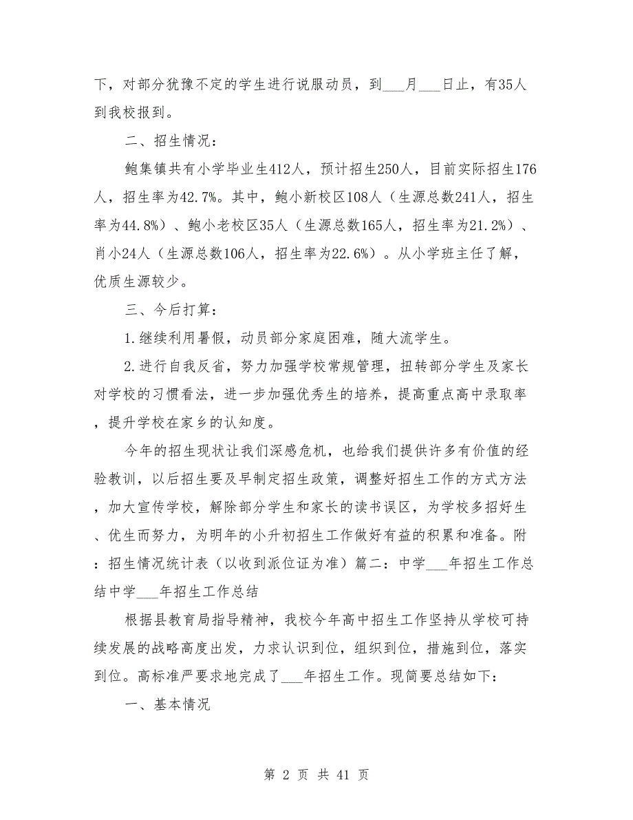 初中学校招生工作总结大全.doc_第2页