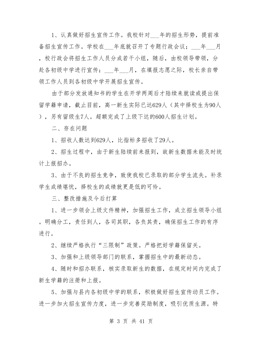 初中学校招生工作总结大全.doc_第3页