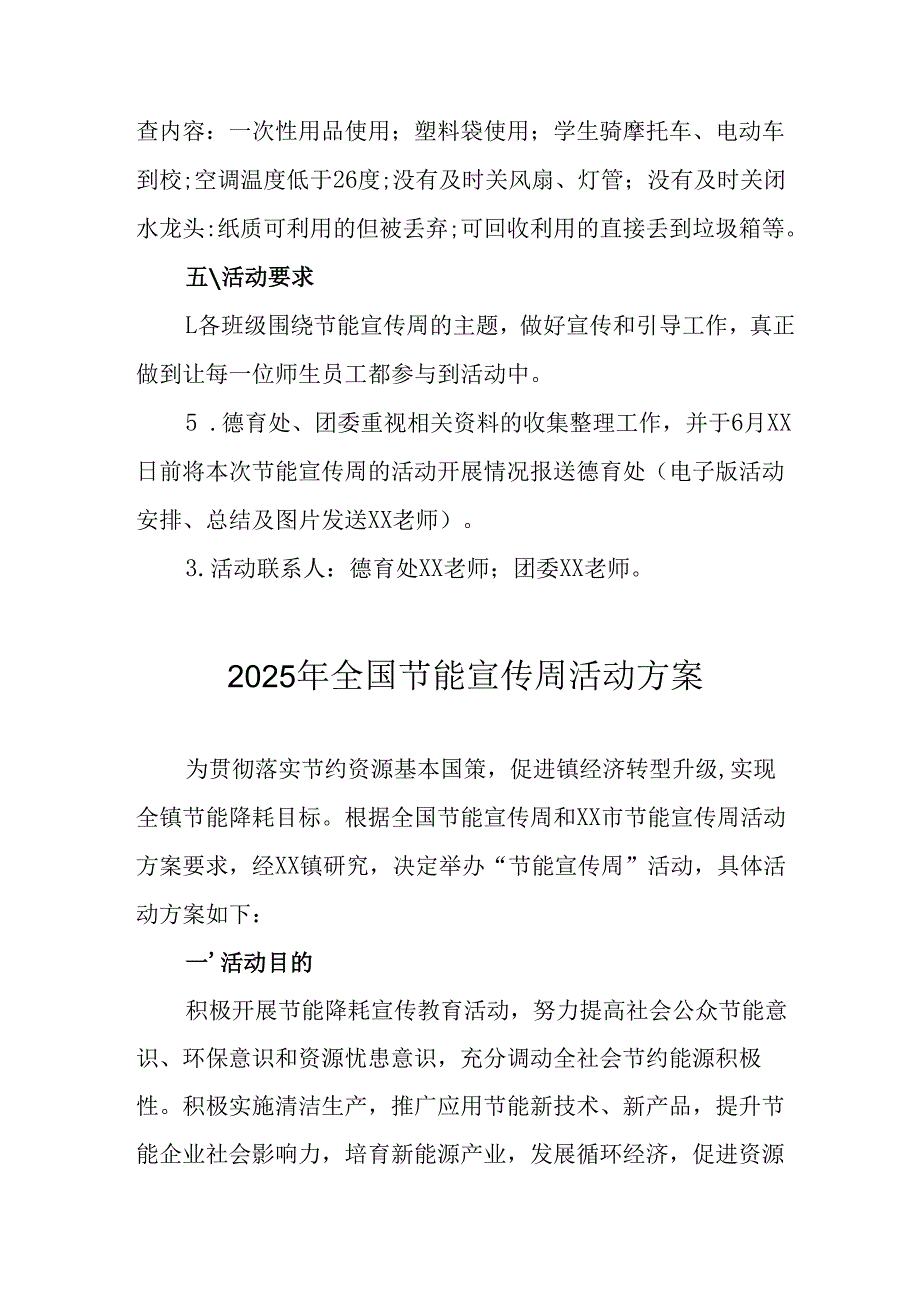 2025年开展《全国节能宣传周》活动方案 （4份）.docx_第2页