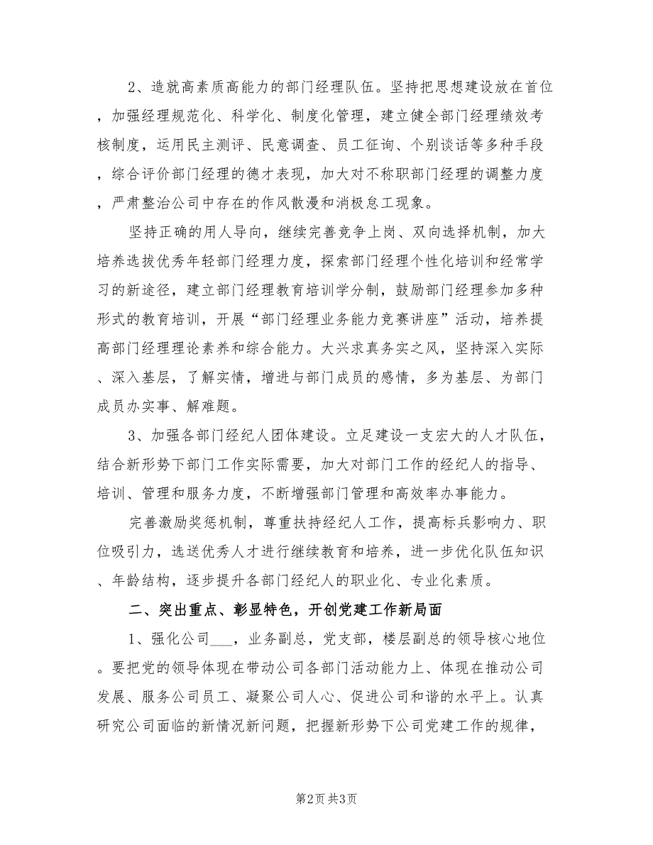企业党建2022年工作计划.doc_第2页