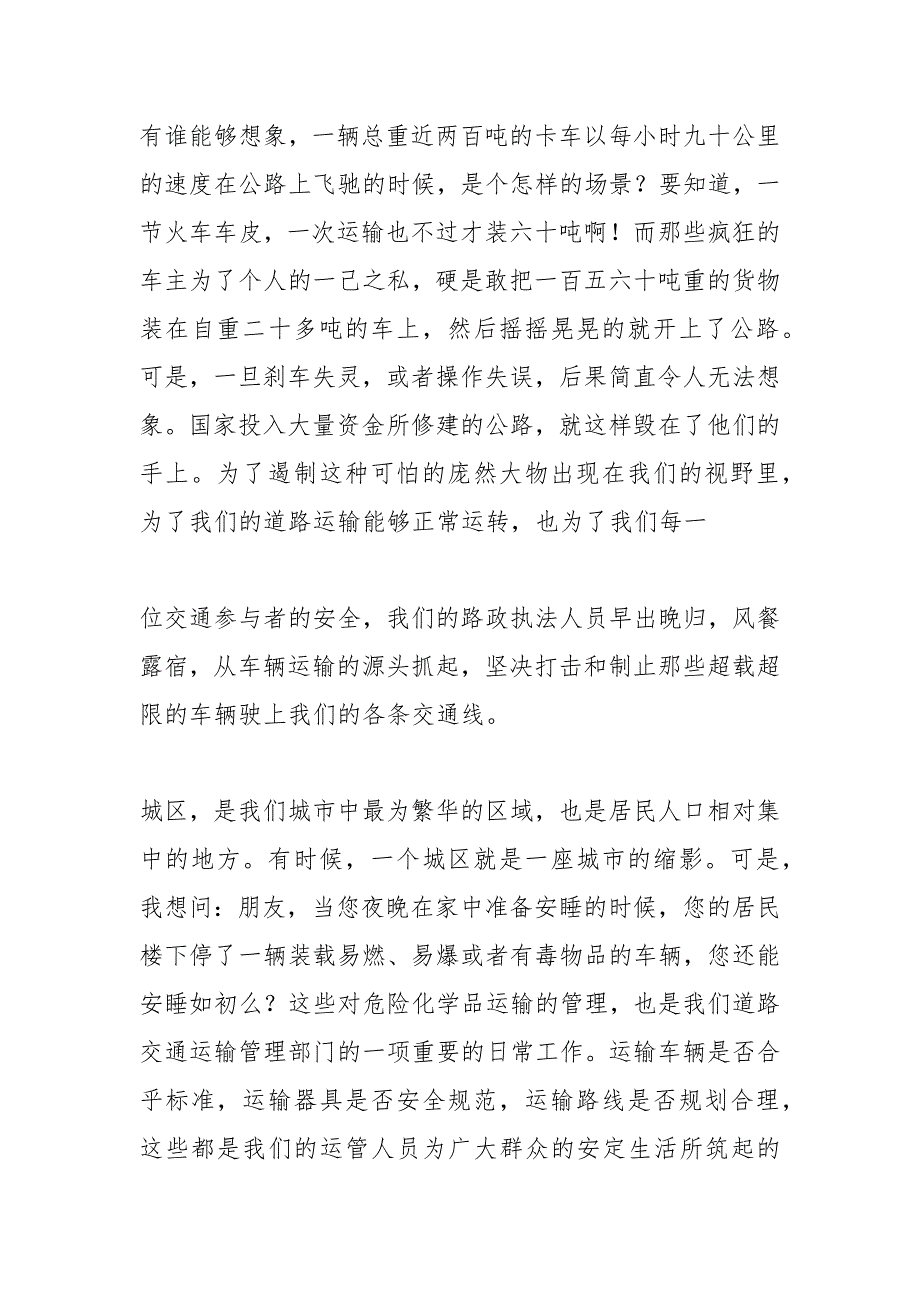 交通执法演讲稿演讲稿.docx_第2页