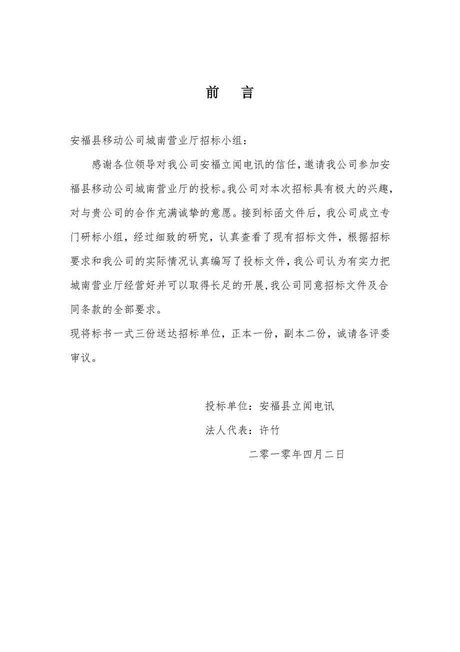 安福移动公司城南营业厅投标书.doc_第2页