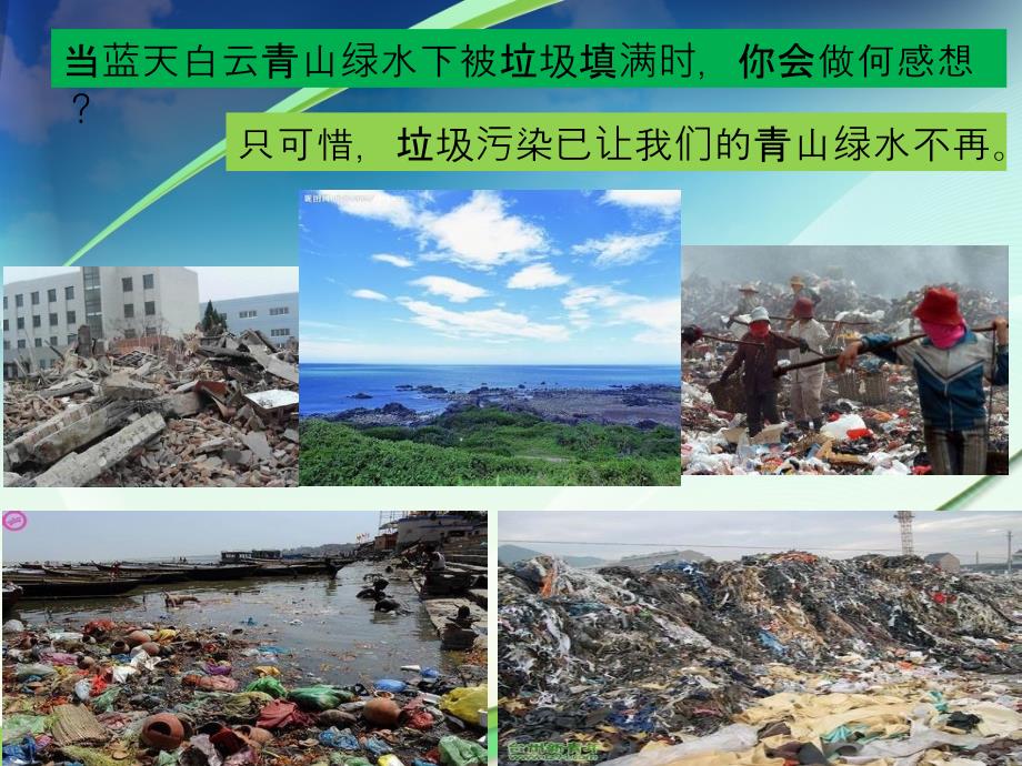垃圾对环境的危害PPT课件.pptx_第1页