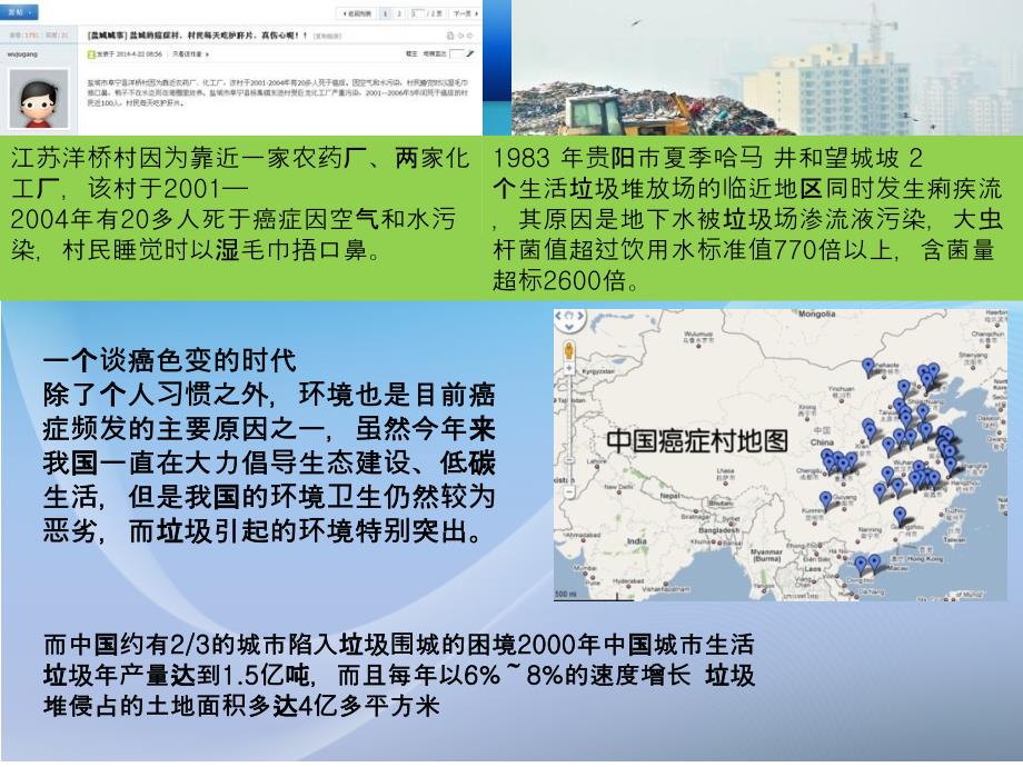 垃圾对环境的危害PPT课件.pptx_第2页