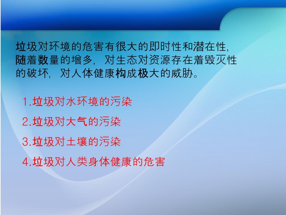 垃圾对环境的危害PPT课件.pptx_第3页