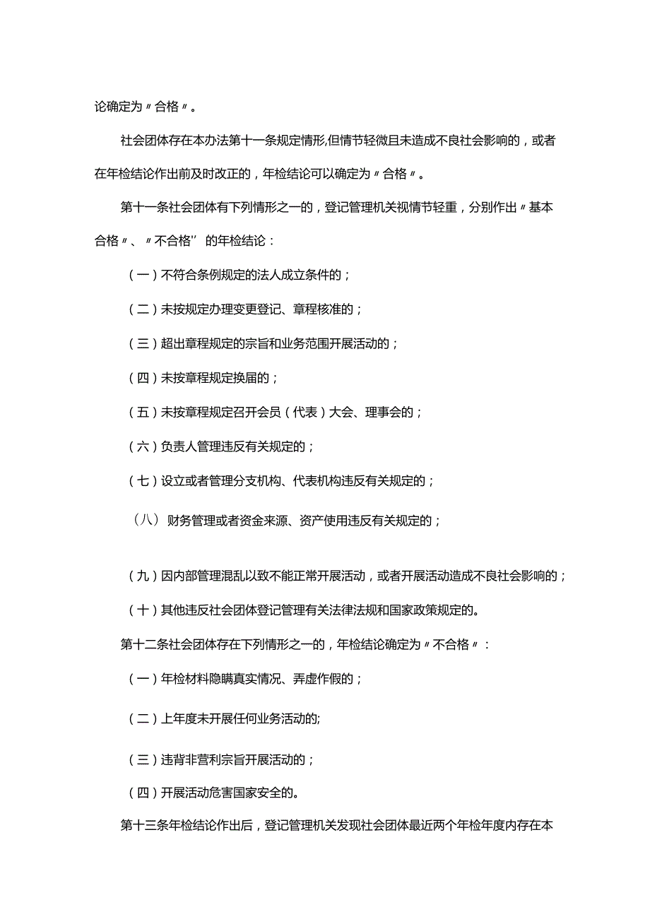 《社会团体年度检查办法》全文及解读.docx_第3页