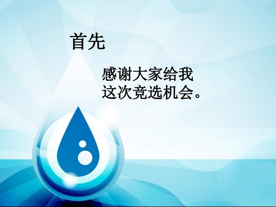学生会纪检部部长竞选PPT超经典.ppt_第2页