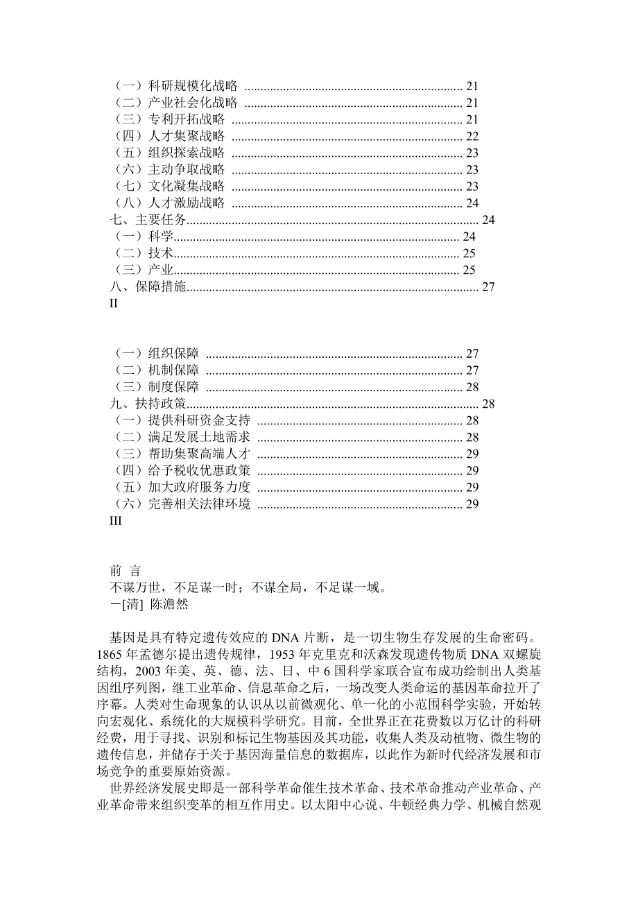 华大基因发展战略规划.doc_第2页