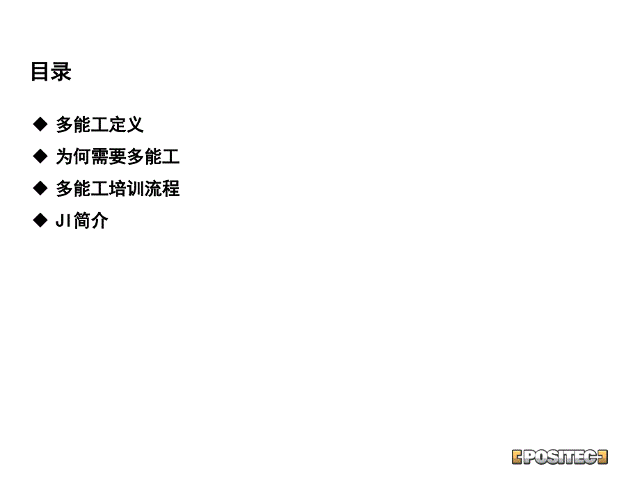 培训多能工培训.ppt_第2页
