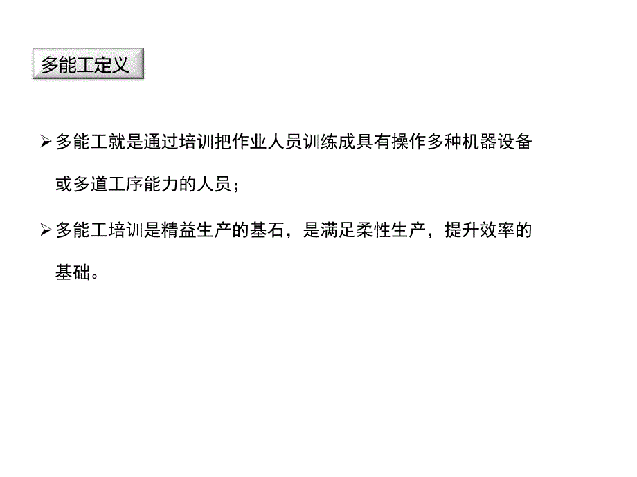 培训多能工培训.ppt_第3页