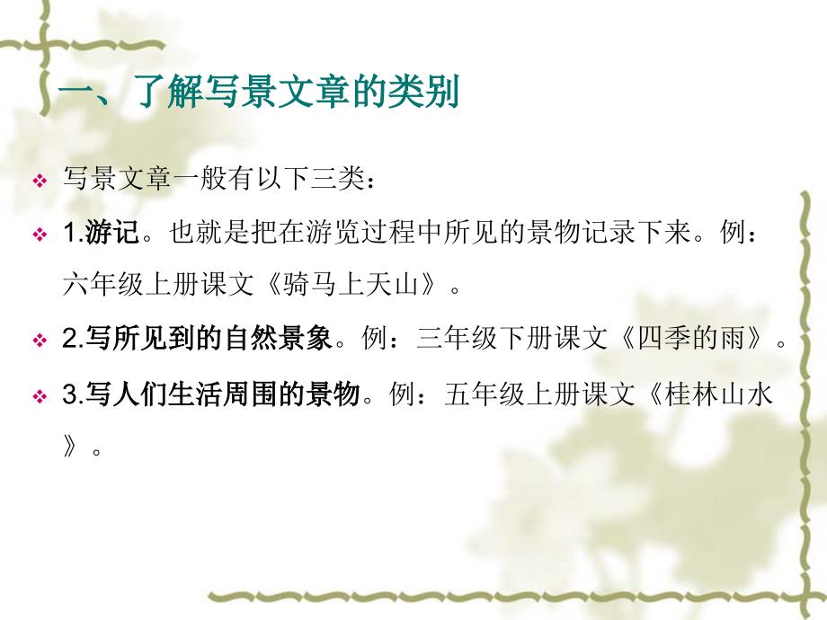 公开课怎样阅读写景文章.ppt_第2页