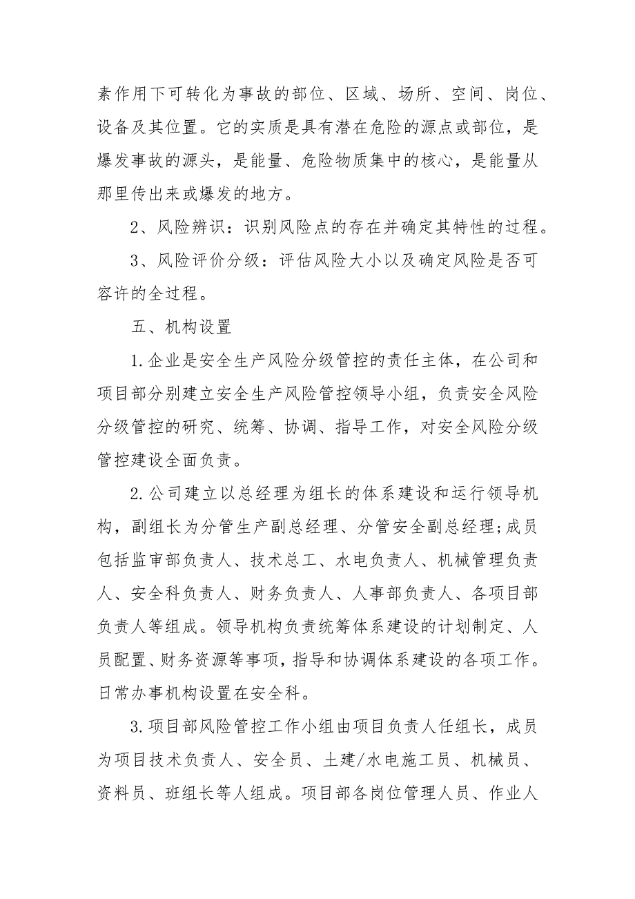 完整版建筑施工安全生产风险分级管控制度.docx_第3页