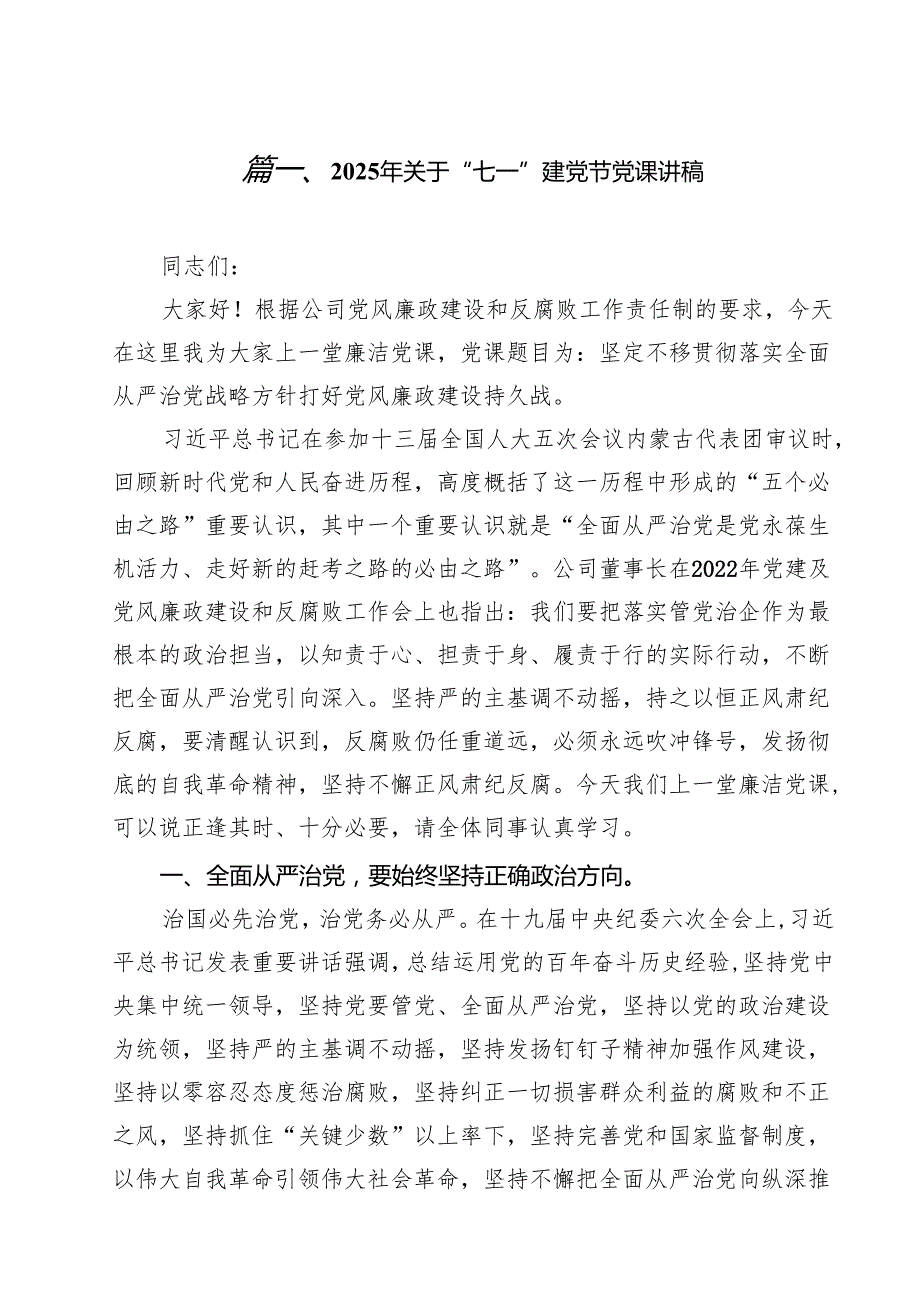 (12篇)2025年关于“七一”建党节党课讲稿精选专题资料.docx_第2页