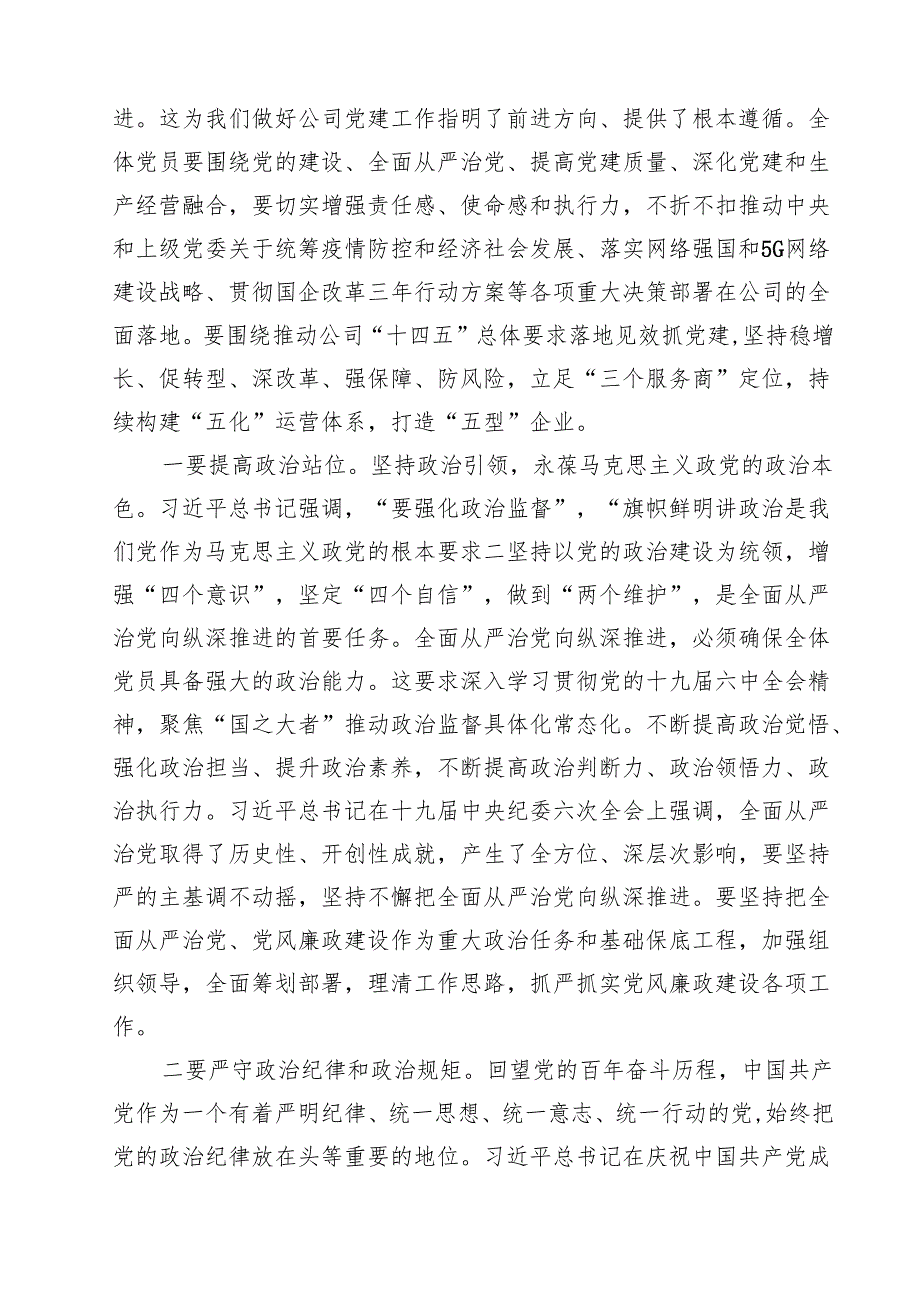 (12篇)2025年关于“七一”建党节党课讲稿精选专题资料.docx_第3页