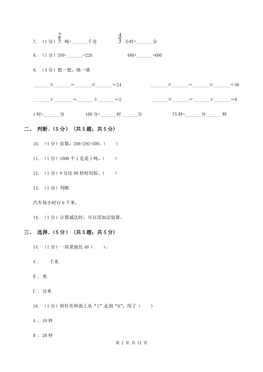 北京版实验小学2020三年级上学期数学期末考试试卷.doc_第2页