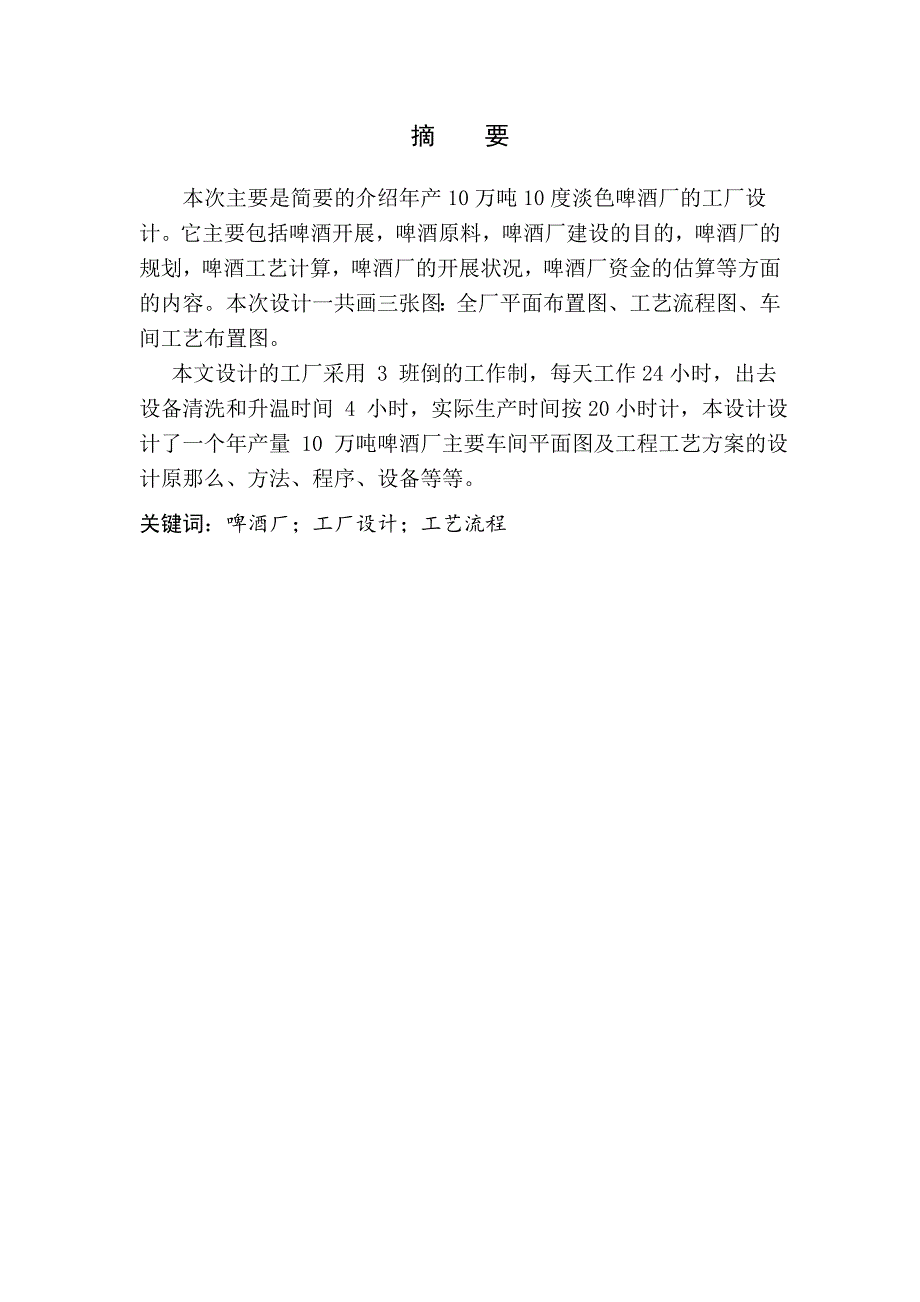 啤酒厂创业计划书.doc_第2页