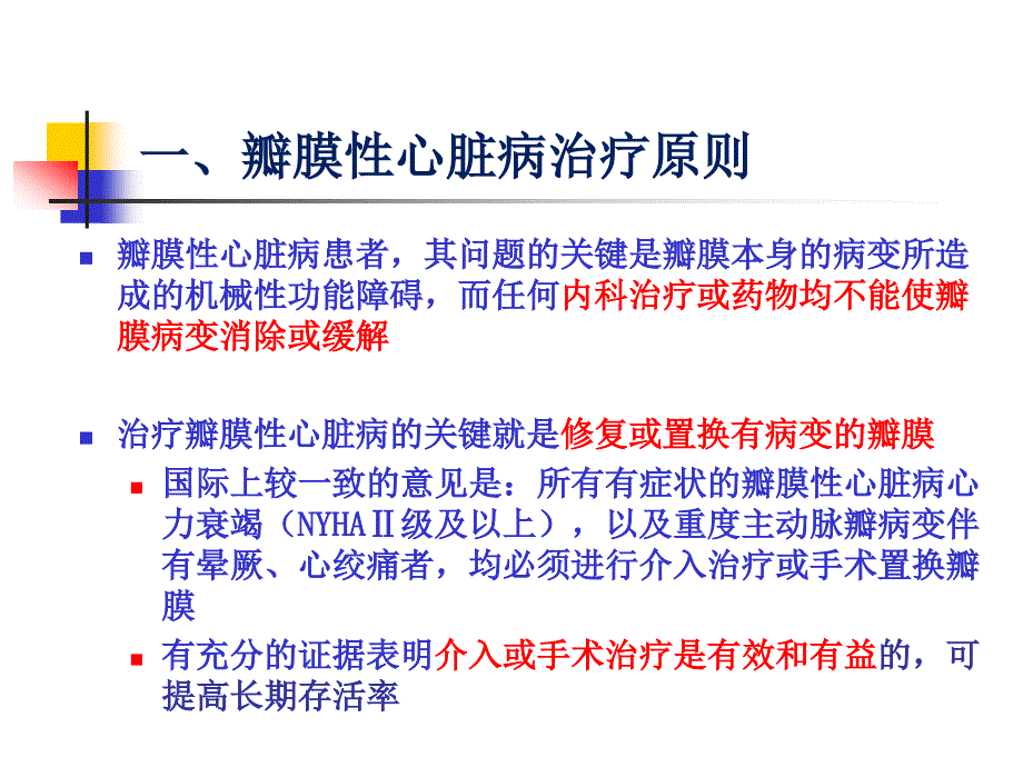 二尖瓣狭窄病变治疗进展.ppt_第2页