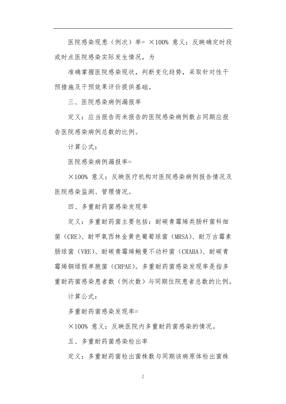 医院感染管理质量控制指标2022年版.最终版.doc_第2页