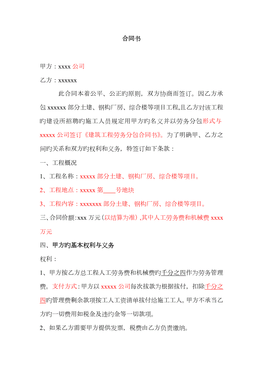 劳务工程挂靠协议书.doc_第1页