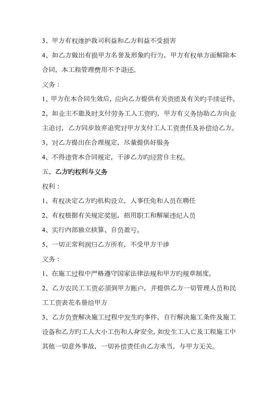 劳务工程挂靠协议书.doc_第2页
