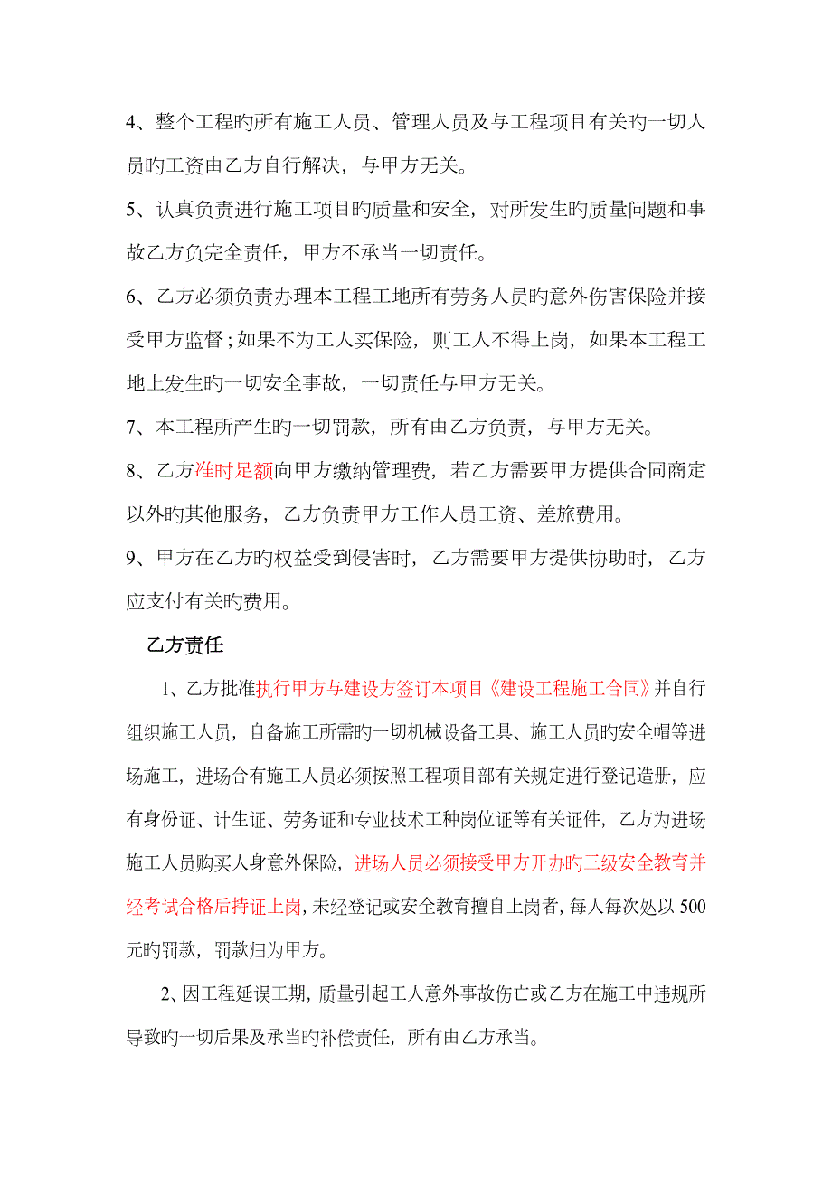 劳务工程挂靠协议书.doc_第3页