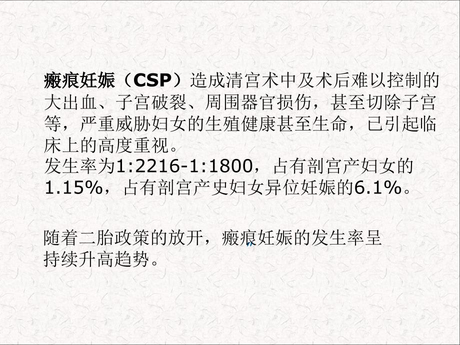 子宫瘢痕妊娠ppt课件.ppt_第3页